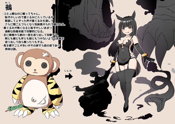 はにゃーまさん(@Crawford_Hanio)が作ってるゲームで鵺ちゃんのデザインしました。よく聞く姿通りだと最早正体不明でなくなるのでこんな感じに...。 