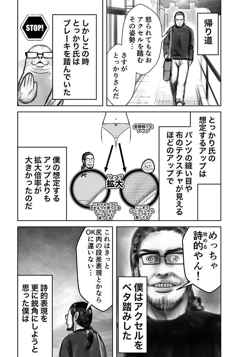 【今月のおまけエッセイ漫画】

アクセルとブレーキ 1/2 