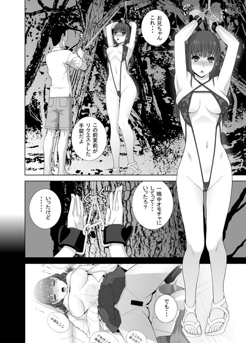 来週の28日にスコラマガジンから発売の義妹シリーズ最新単行本「義妹は膣内に欲しがり」
収録される内容をちらっとご紹介②
義兄が車を出してくれて野球部で海にやってきた。しかしそれは義妹と外泊する口実だった…。
「義妹と海と夜の顔」
修正は単行本とは違います。 