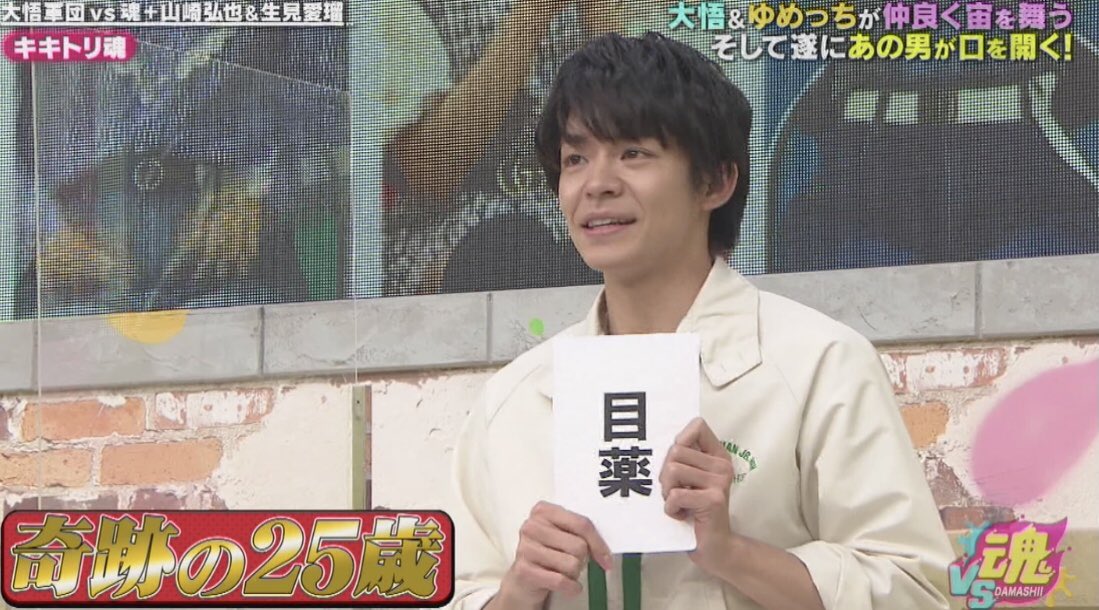 まゆ 岸くんって怖いくらい純粋で素直で 思っていることがすぐ顔に出ちゃうタイプだよね でもそこがかわいい 奇跡の25歳 岸優太が大好き Vs魂 岸優太 T Co Ne8luaj00a Twitter