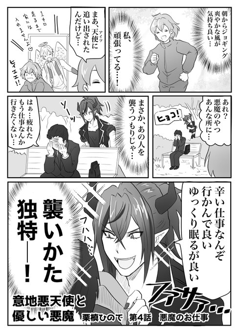 意地悪天使と優しい悪魔 を含むマンガ一覧 ツイコミ 仮 意地悪天使と優しい悪魔 を含むマンガ一覧 ツイコミ 仮