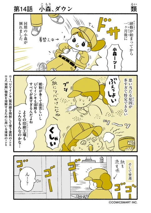 第14話 小森、ダウン/後を追うように/ちょっと傷ついた『マンガ家 "類"の人間やめても..』類(るい) (@ruuiruiruirui) #漫画 https://t.co/SJAfy3nl7x 