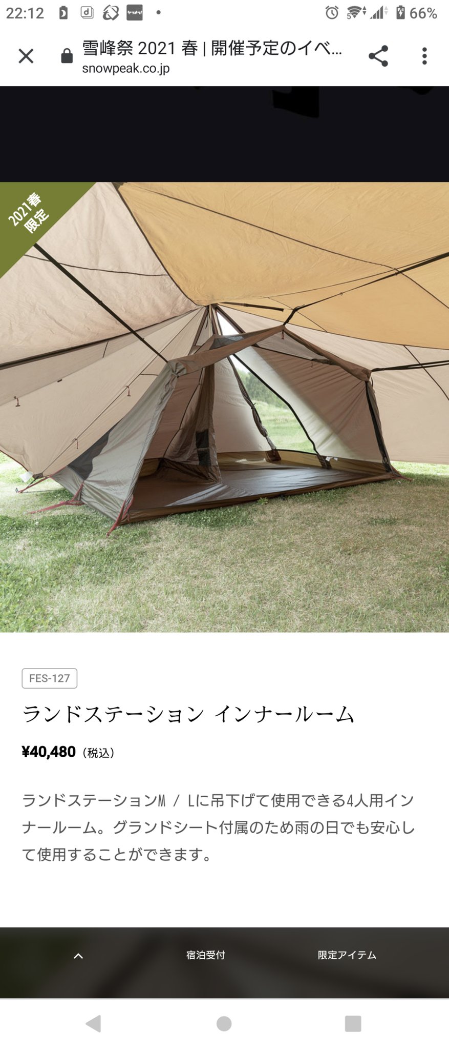 新品 未使用】スノーピーク ランドステーション インナールーム