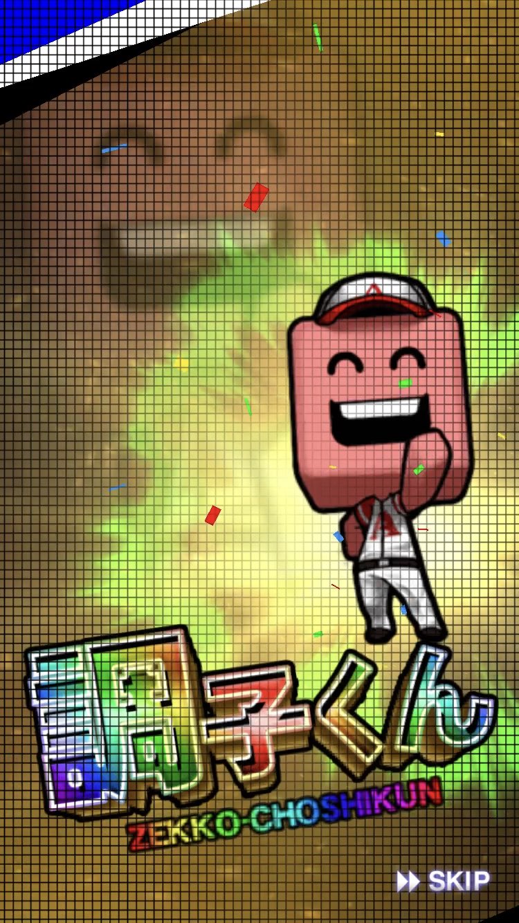 プロスピA 調子くん