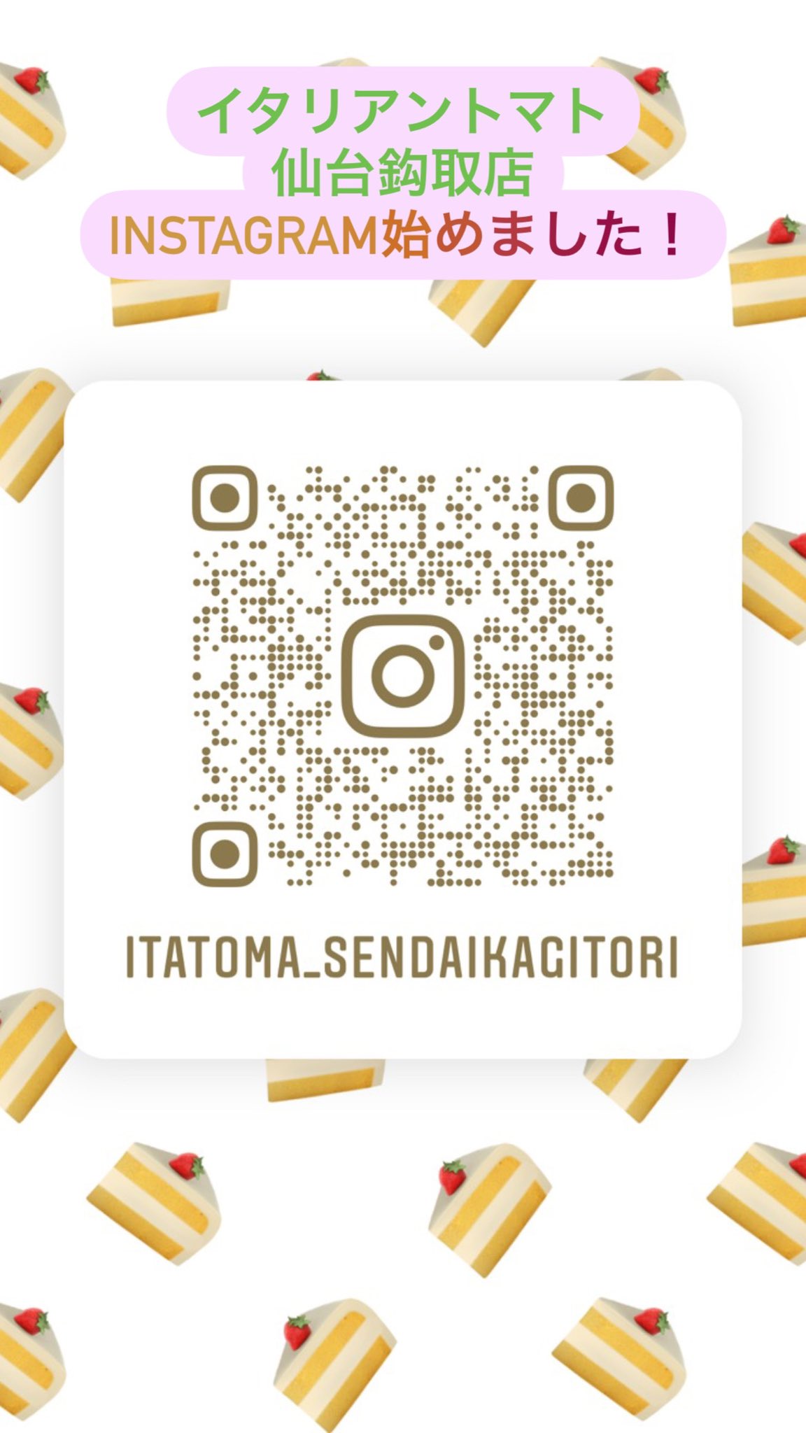 イタリアントマト仙台鈎取ショッピングセンター店 Itatomakagitori Twitter