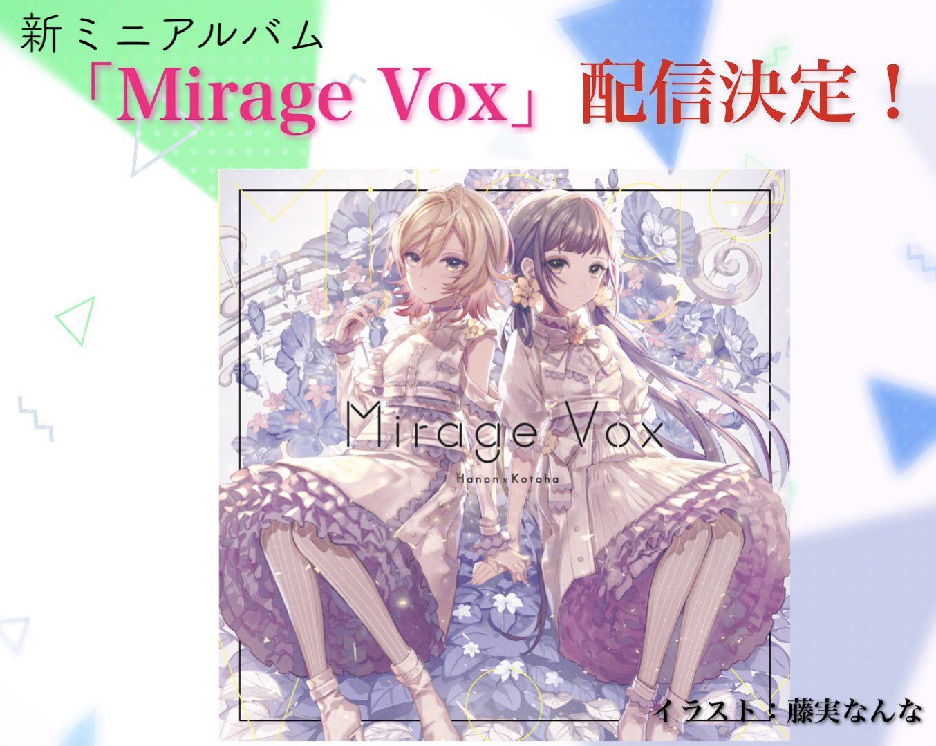 CD・DVD・ブルーレイHanon×Kotoha Mirage Vox ハコニワリリィ - アニメ CD・DVD・ブルーレイHanon×Kotoha Mirage Vox ハコニワリリィ - アニメ