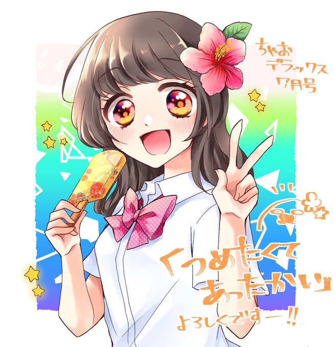 ちゃおデラックスのtwitterイラスト検索結果 ちゃおデラックスのtwitterイラスト検索結果