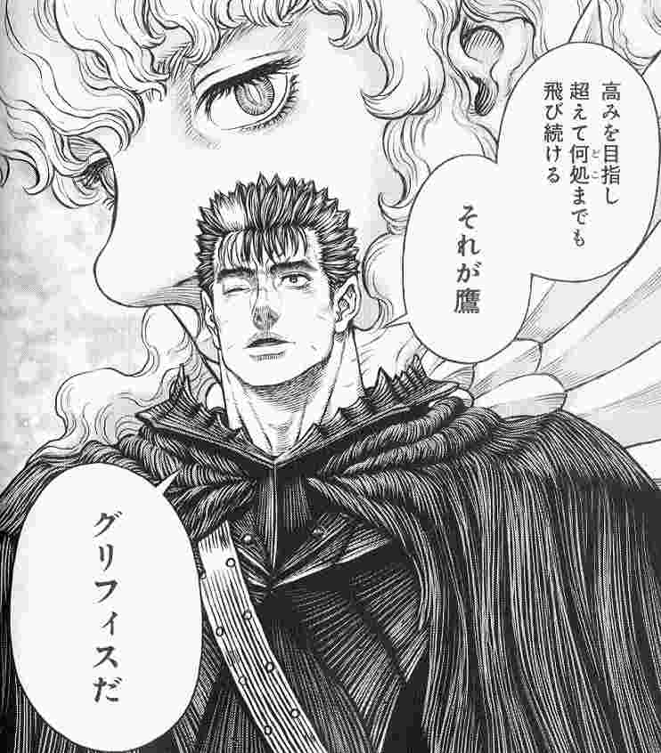 アプロ 憎悪に囚われ 使途をぶち殺す事でしか自己肯定できなかったガッツが 壊れたキャスカとその介護をしてくれる新たなパーティーで心が癒され 更にキャスカも回復しちゃって 個人的には ガッツがグリフィスへの執着を忘れる 折り合いをつけること アプロ 憎悪に囚われ 使途をぶち殺す事でしか自己肯定できなかったガッツが 壊れたキャスカとその介護をしてくれる新たなパーティーで心が癒され 更にキャスカも回復しちゃって 個人的には ガッツがグリフィスへの執着を忘れる 折り合いをつけること