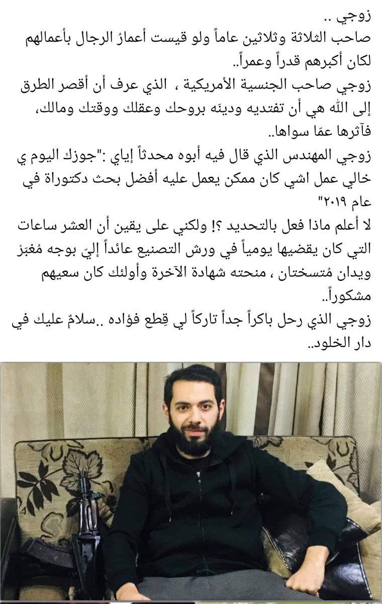 HuDa_NaIm92's tweet photo. صديقتي يسرى العكلوك ترثي زوجها أسامة الزبدة 
البطل ابن البطل من شارك في صناع هذا النصر المبين 
#غزة_تحت_القصف
#Gaza_under_attack_now https://t.co/3j1wUJuiWd