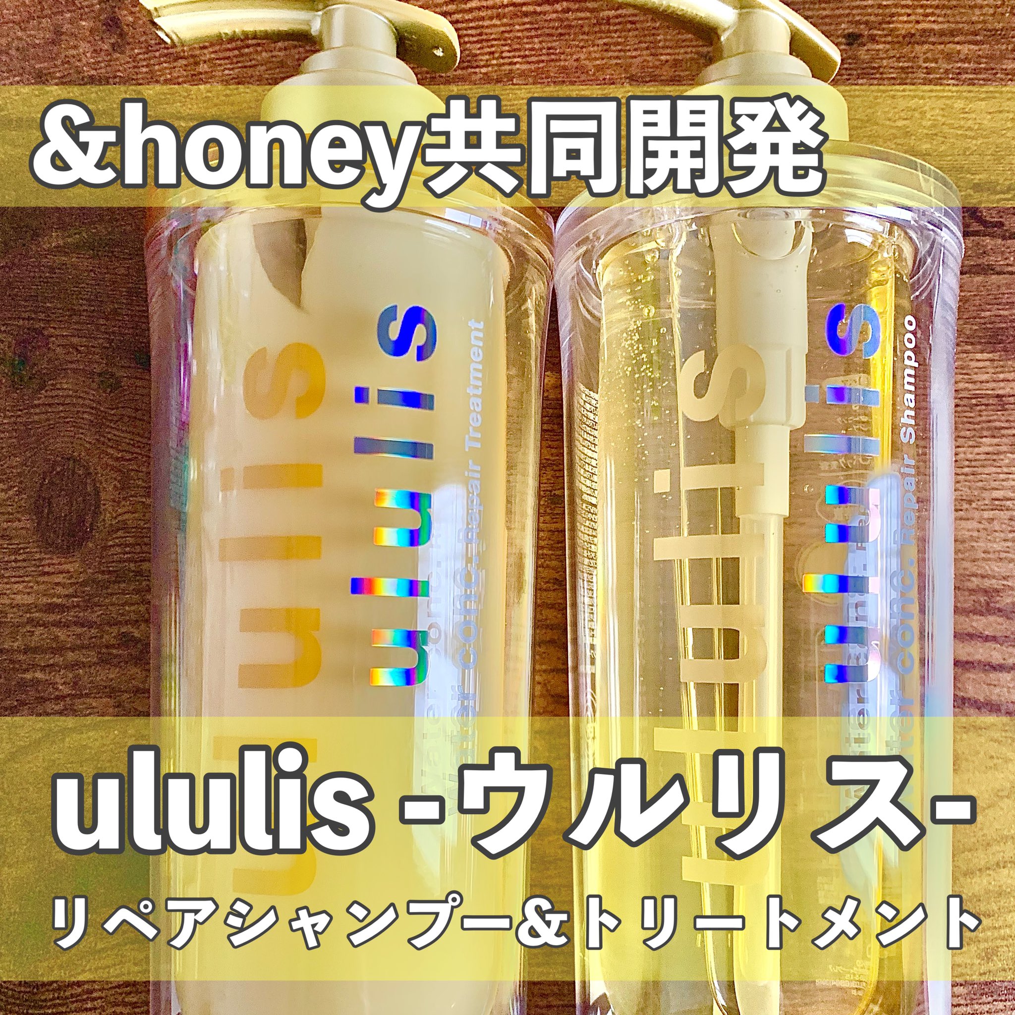 あなたはどっち派 Mizuシャンプー Ululis Or ハチミツシャンプー Honey Twitter