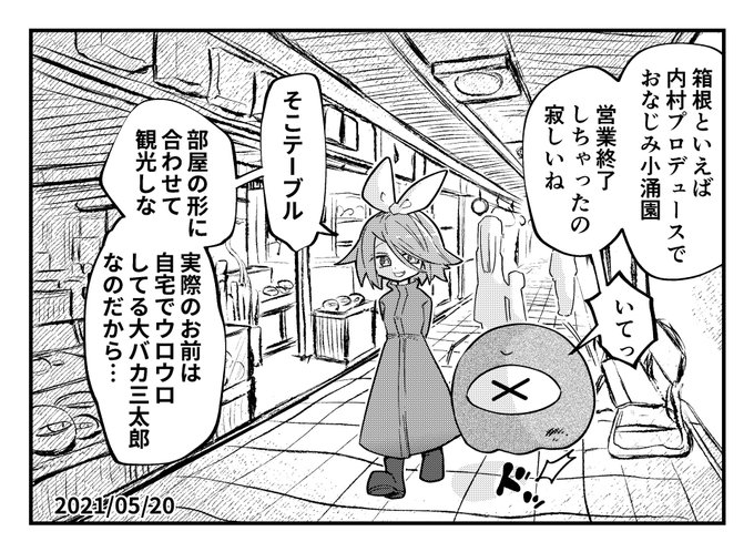 在宅イマジナリーリンちゃん旅行日記 
