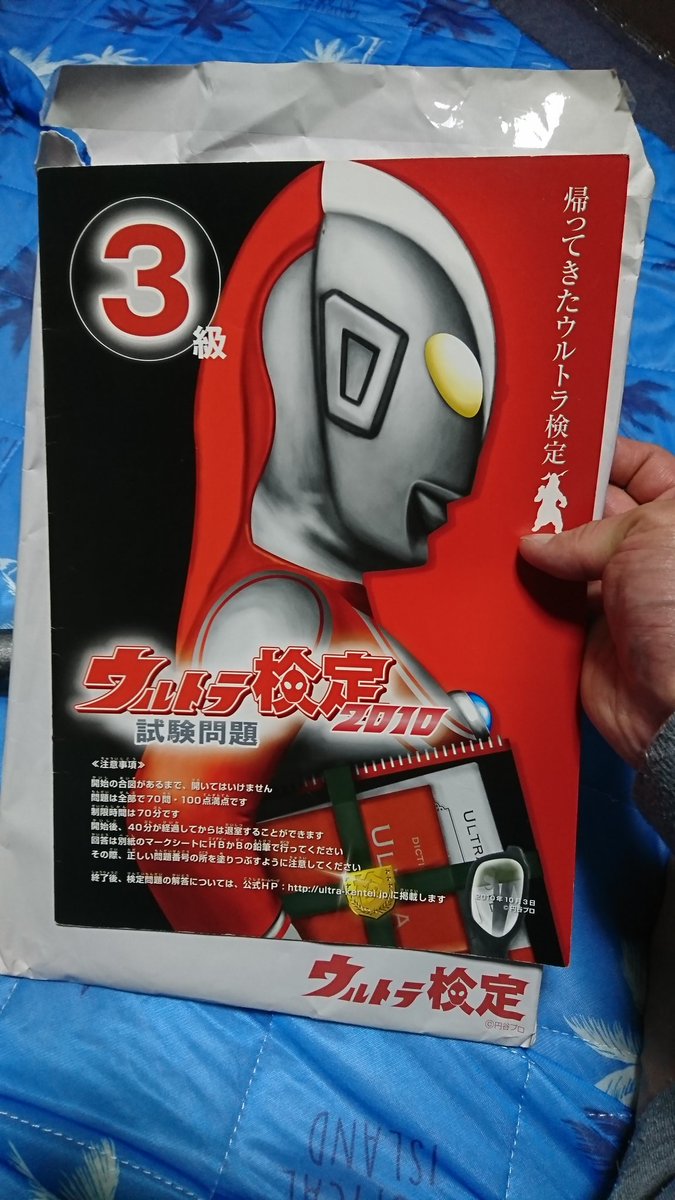 ウルトラ検定公式テキスト ウルトラ検定公式テキスト | ウルトラ検定実行委員会, 円谷
