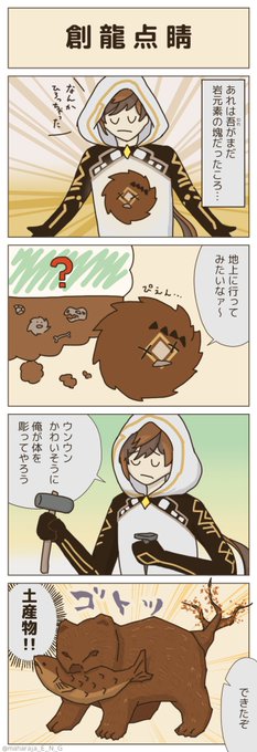#原神 #原神4コマ 若陀龍王をつくろう 