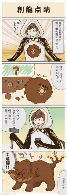 #原神 #原神4コマ 若陀龍王をつくろう 
