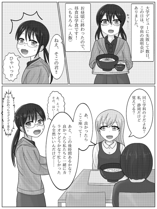 【理系JDが大学デビューに失敗した話。③】前回から数日後のお話です。学食学食!!
#創作漫画 #ゆうコミ
#イラスト好きさんと繋がりたい 