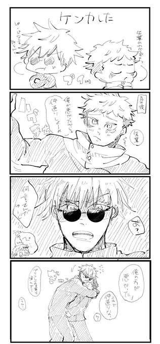 五悠

🐯「ごめん!先輩のって知らなくてプリン食べちゃった!」 
