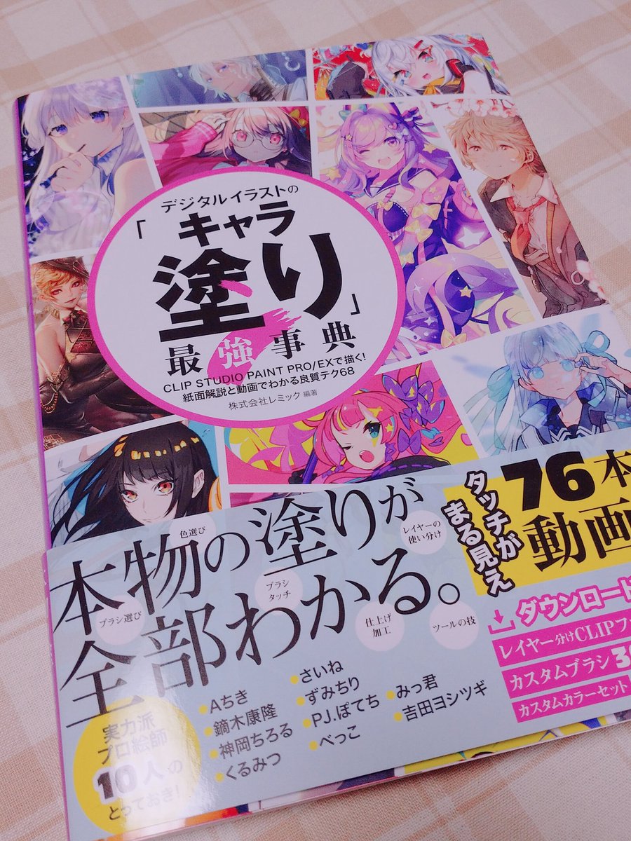 てなわけで今日は昨日買ってきたご本で塗り勉強するよまってろよ神絵師になるからな!(24572回言ってるセリフ) 