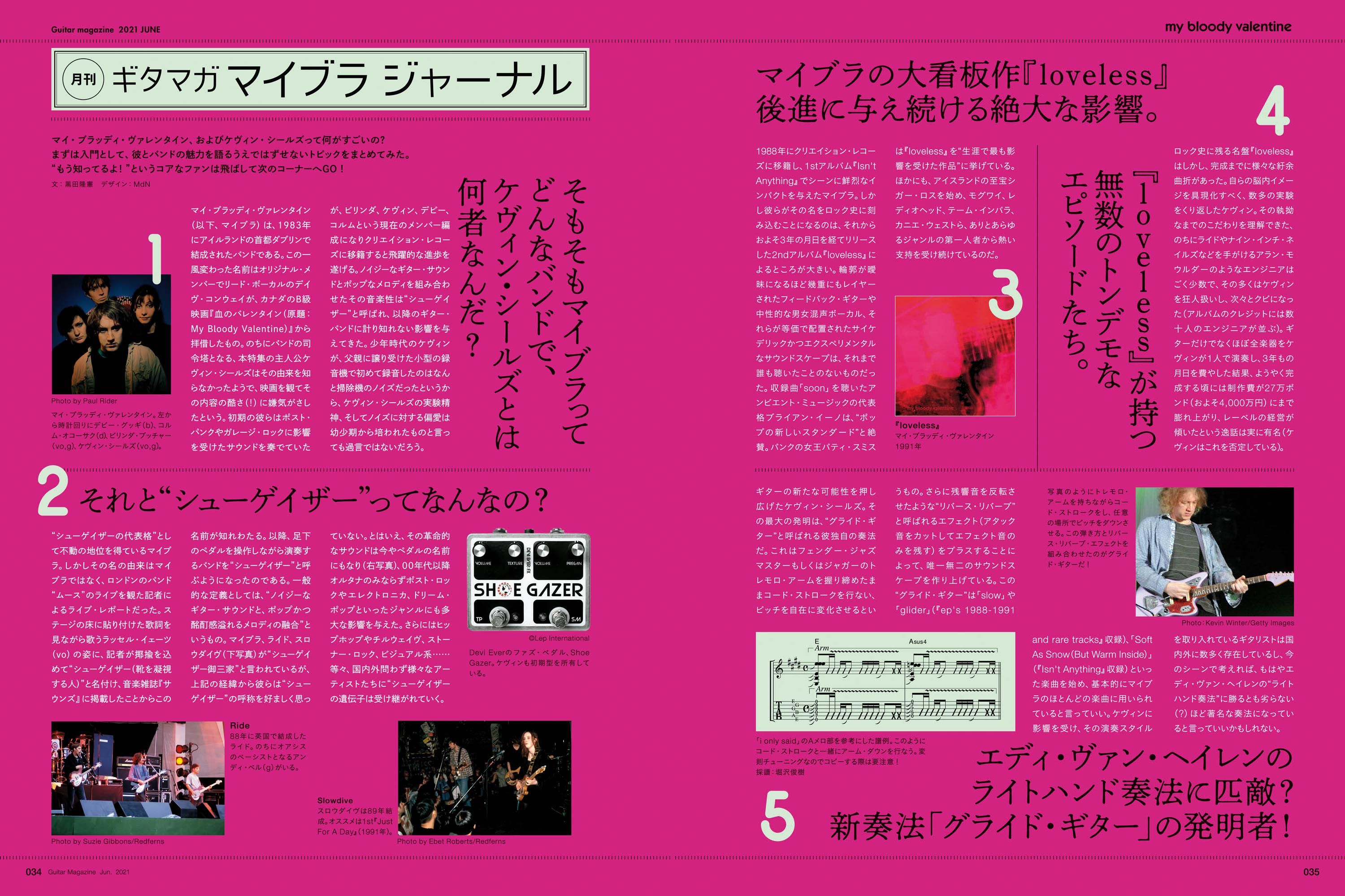 ギター マガジン シューゲイザーの語源って知ってますか ゲイザー は見つめる人で シューは靴 つまり 足下を見つめる人 という意味です 当初は譜面やエフェクト ボードといった 足下 を見ながら演奏するプレイヤーへの揶揄もこめた呼び方だっ