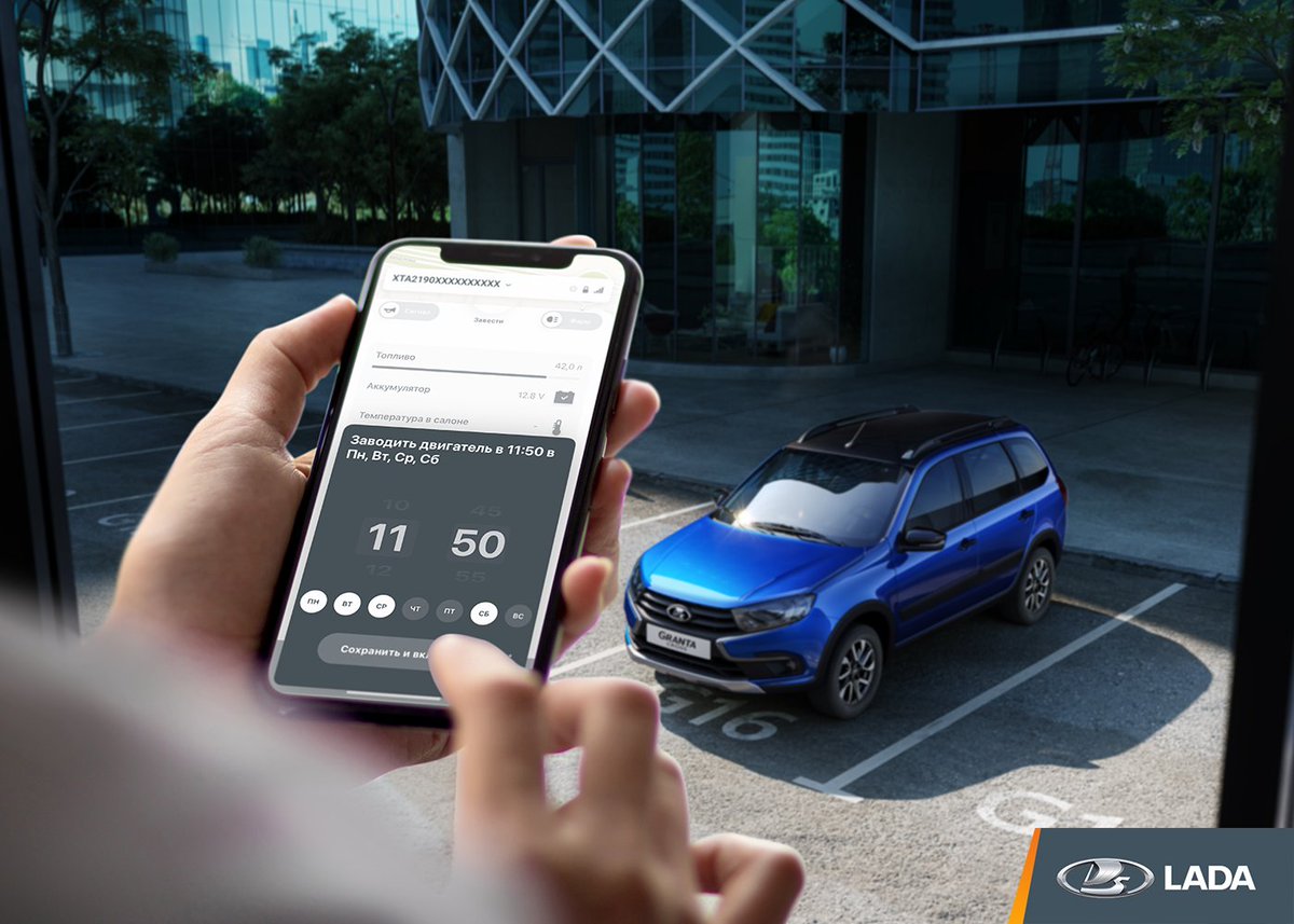 Подключай и управляй!
Представляем абсолютно новую для автомобилей LADA систему LADA Connect! Подробнее: bit.ly/LADAConnect 

#LADA #LADAGranta #LADAConnect