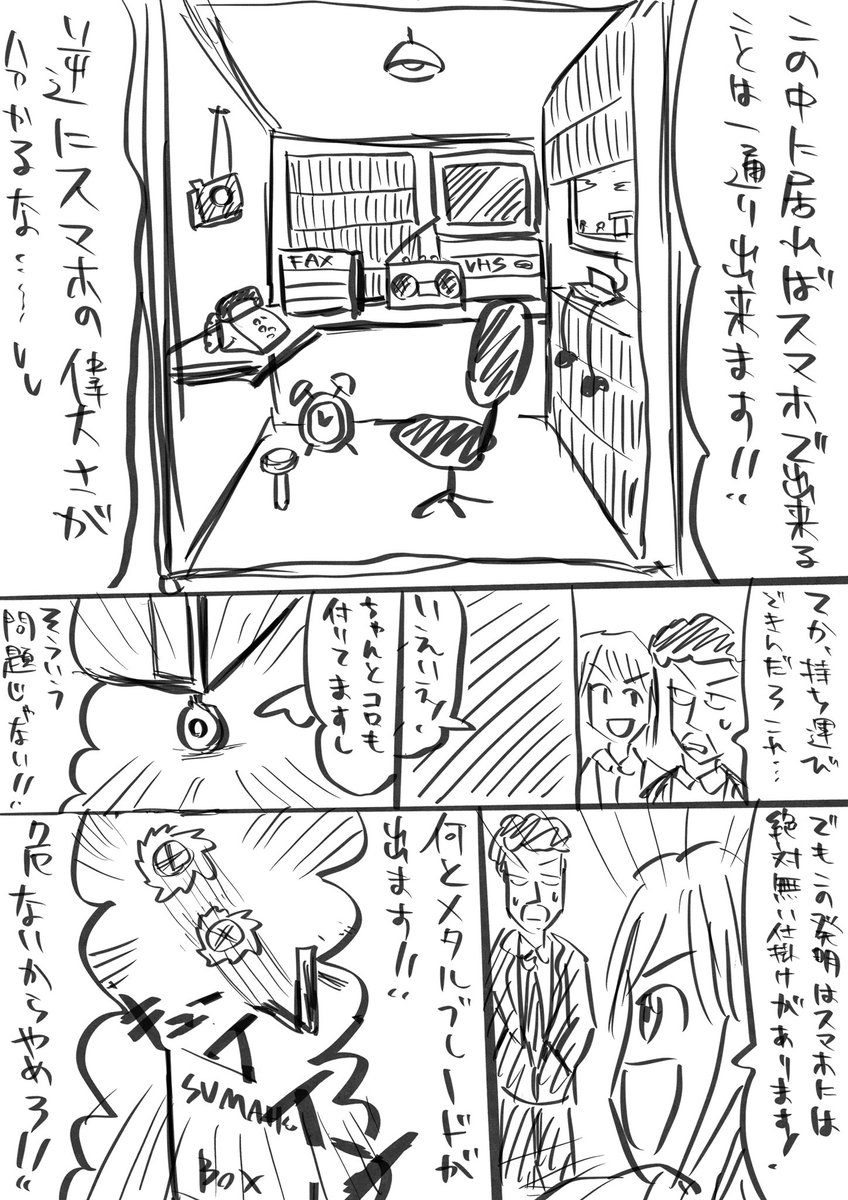 おじさん大好きな発明家OLと実験台部長の話
ノンスマホ時代を生きる発明です
#こーんの漫画 #おじさんOL 