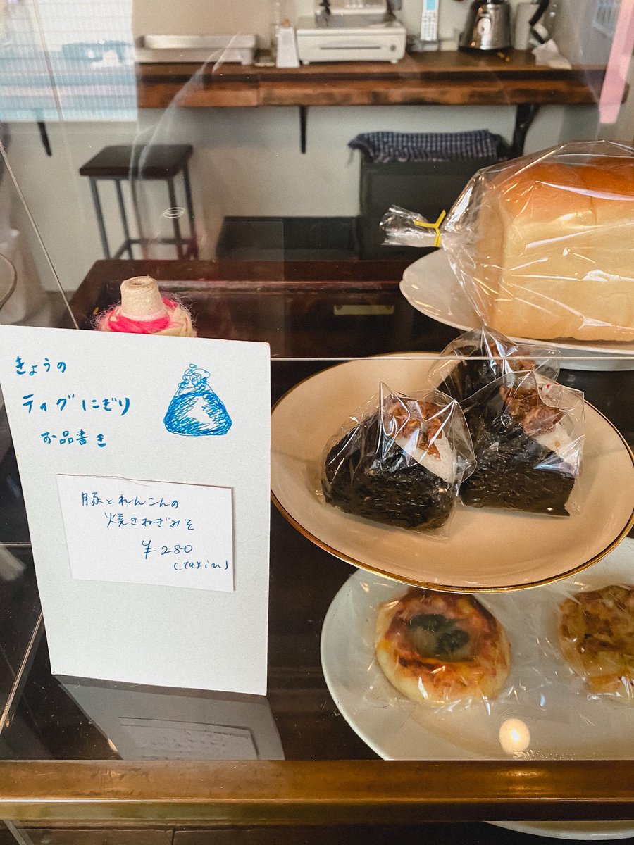 mapooo_t's tweet image. 千駄ヶ谷、北参道あたりにあるパン屋さん「 #ティグレット🥖」小さいお店の中に美味しいそうなパンがずらり。そして今日のティグにぎりと題しておにぎりも売ってる。米好きの旦那さんが喜んでた笑