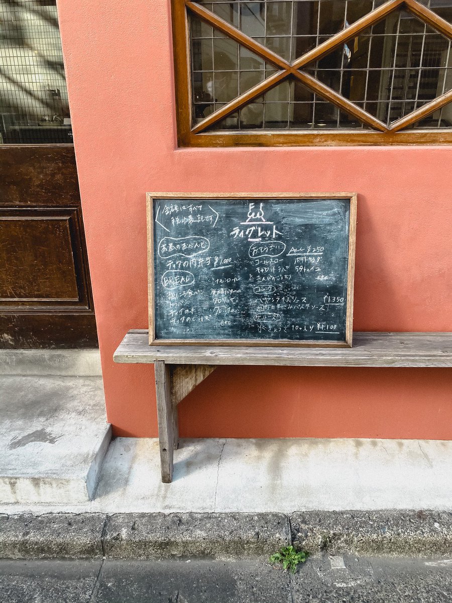 mapooo_t's tweet image. 千駄ヶ谷、北参道あたりにあるパン屋さん「 #ティグレット🥖」小さいお店の中に美味しいそうなパンがずらり。そして今日のティグにぎりと題しておにぎりも売ってる。米好きの旦那さんが喜んでた笑