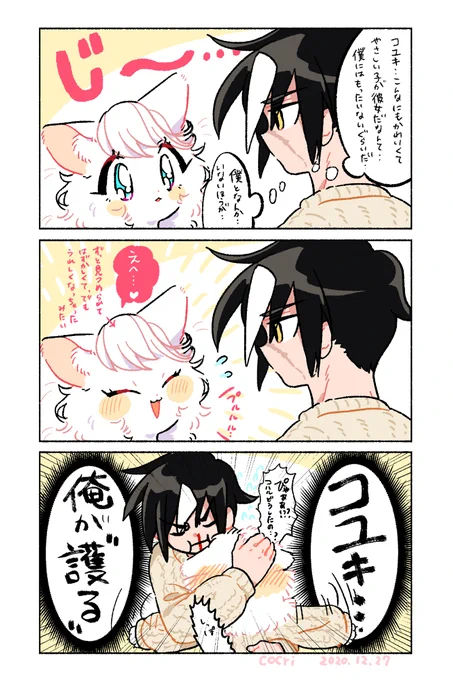 ①僕の恋人は白い猫 #漫画 #オリジナル #創作 #創作男女 #ケモノ #獣人 #メスケモ #人間×人外 #猫  