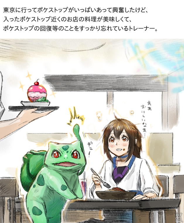 フシギダネとトレーナーまとめ(3/20) 