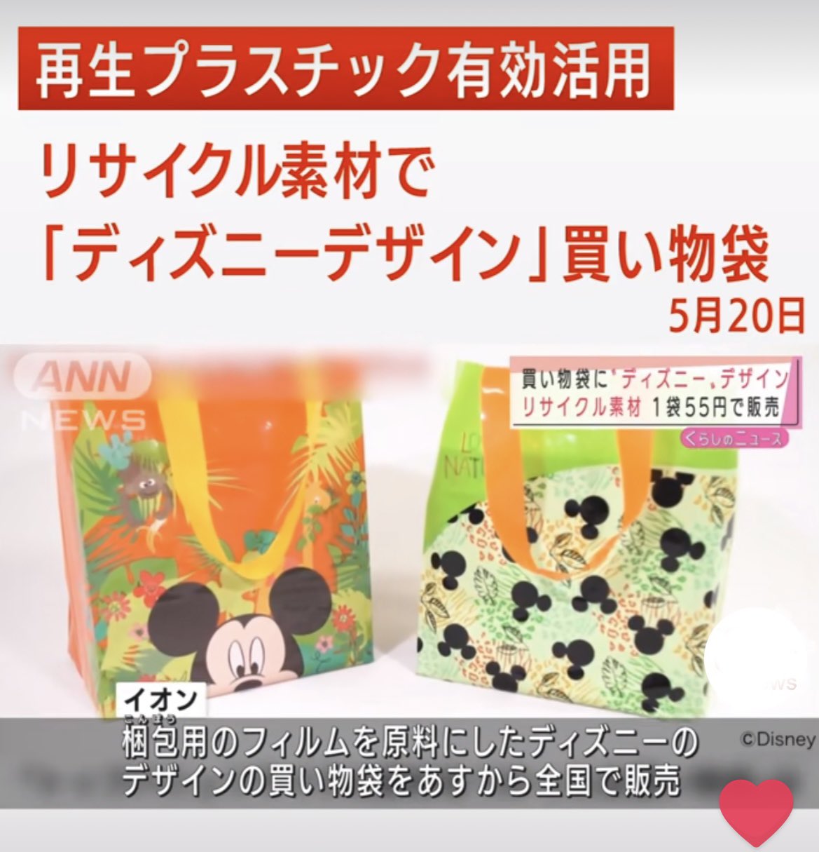 タケノブ 1 Tiktokを見てたら こんな記事を見つけました 明日 早速イオンに行ってみたいと思います ディズニー イオン ディズニー柄バッグ ディズニーエコバッグ イオンエコバッグ T Co Pfovhdfijb Twitter