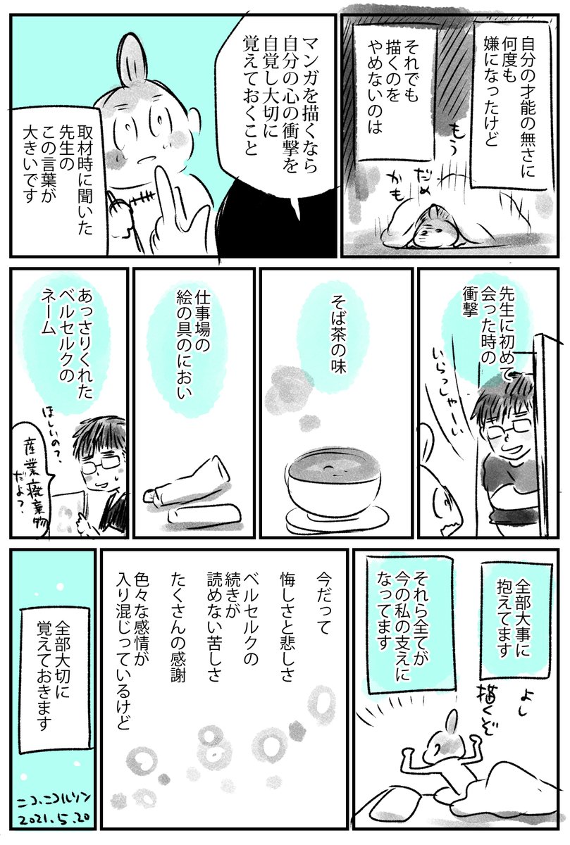 三浦建太郎先生を悼む漫画 アニメ関係者などのツイート集 補遺的に 2ページ目 Togetter 三浦建太郎先生を悼む漫画 アニメ関係者などのツイート集 補遺的に 2ページ目 Togetter