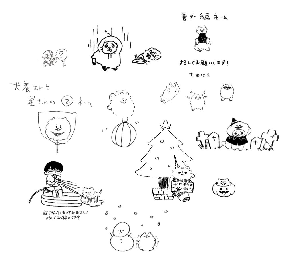 しっぽの恋のネームに添えてたらくがき担当さんが気に入ってくれて単行本に入れましょう!て言ってくれてたけどすっっかり忘れてたので供養🤯 