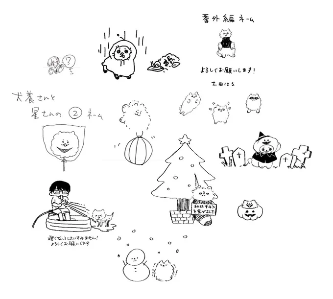 しっぽの恋のネームに添えてたらくがき担当さんが気に入ってくれて単行本に入れましょう!て言ってくれてたけどすっっかり忘れてたので供養🤯 