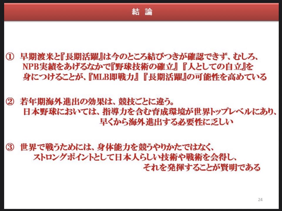 のだかつき デザインの視点を発信 日ハムが当時大谷選手のために作った資料ヤバいな 全ビジネスマンの参考になる 前提の整理から 定量的なファクト提示 結論への導き方全てが美しい こんな資料あったの知らなかった T Co Tm8k1sqrnv Twitter