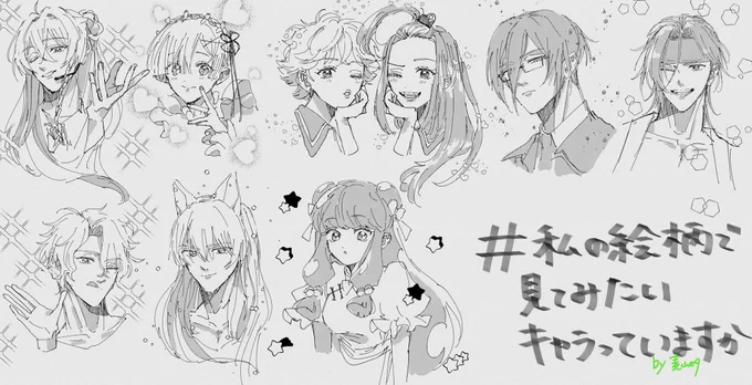 #私の絵柄で見てみたいキャラっていますかたくさんありがとうございました!!!全て描けず申し訳ないです…またお願いします 