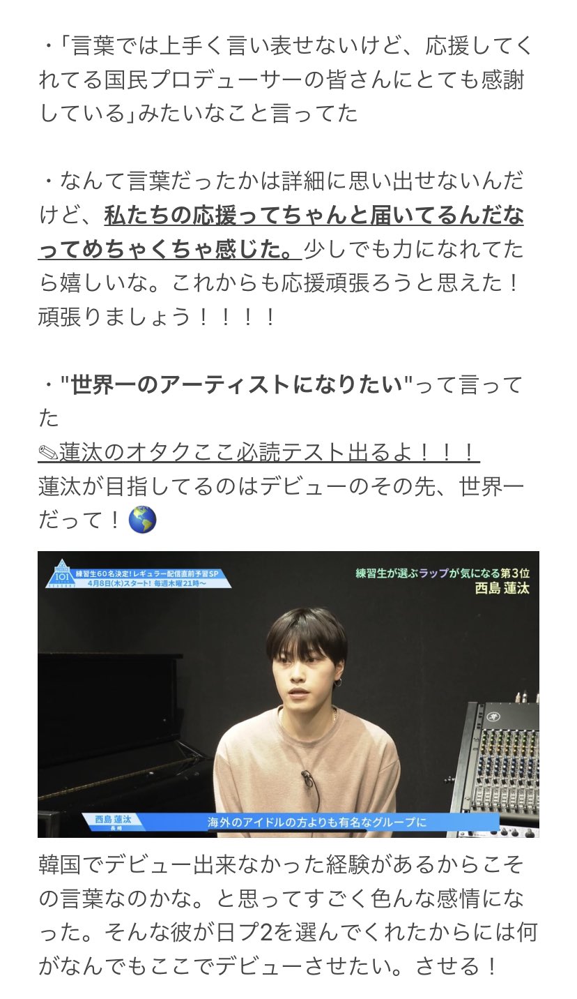 なえ 現場評価レポ その 舞い落ちる花びら 蓮汰くんについてのレポです 蓮汰くん推しの方ぜひ読んでください 第2回現場評価 西島蓮汰 T Co Nxfwnmm1s4 Twitter