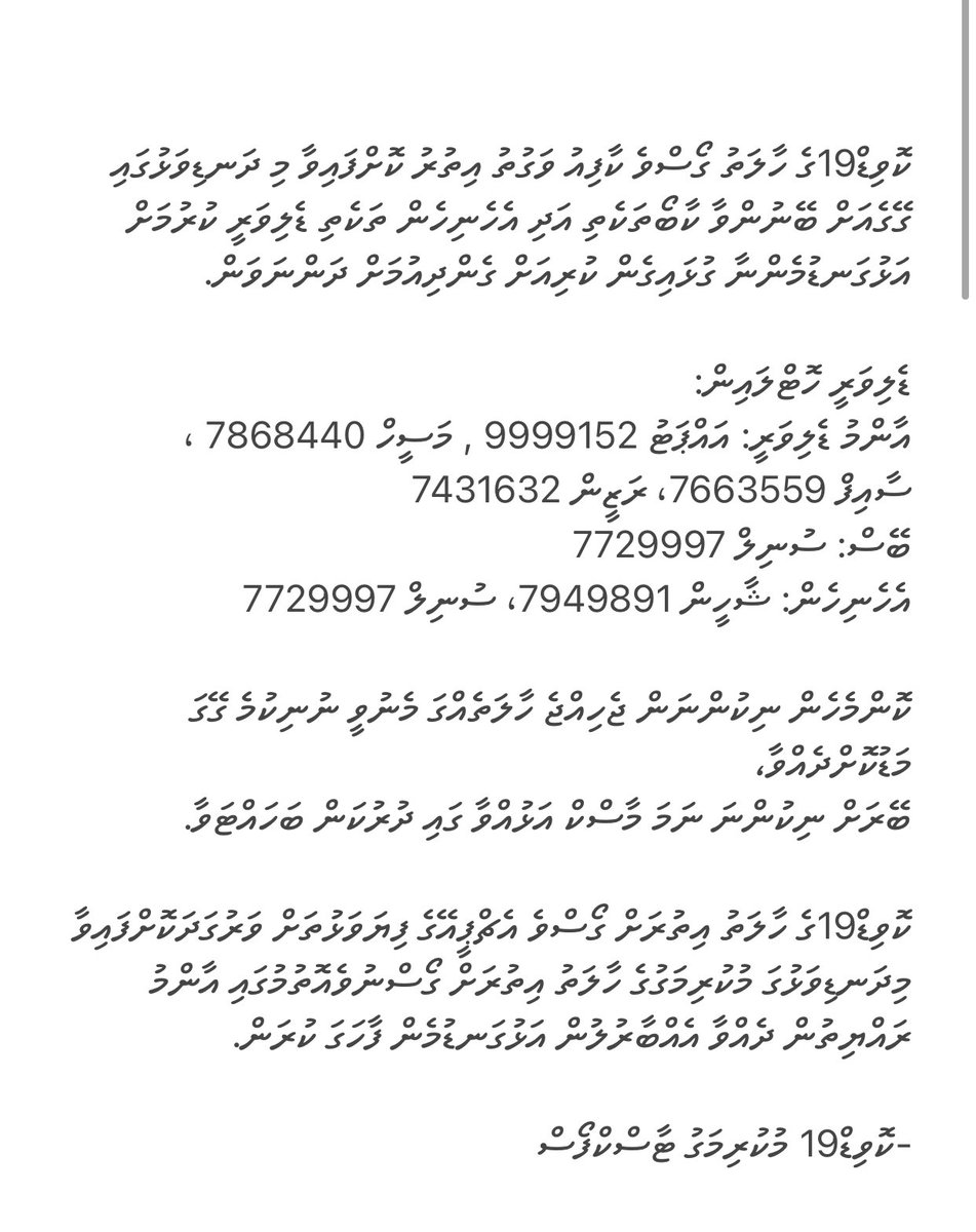 Covid19 Taskforce delivery thaka gulhey