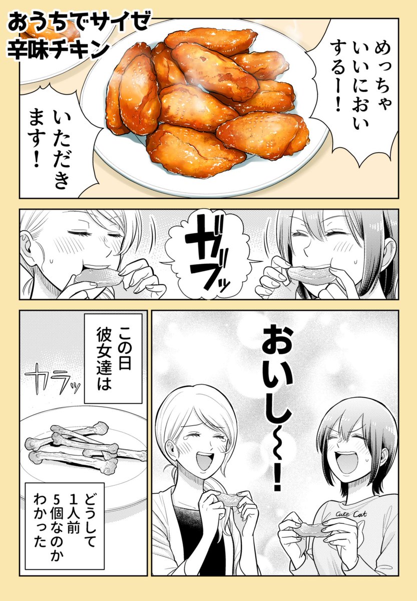 #画像を4枚晒したらrtがきてフォロワーがぶわーって増えると聞いて
ご飯が好きな人向けのマンガ描いてます!
