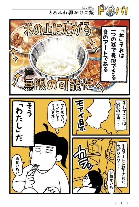 ド丼パ を含むマンガ一覧 いいね順 2ページ ツイコミ 仮