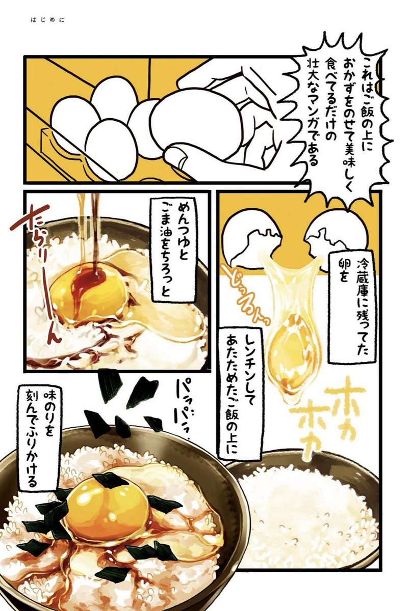 丼それは食のアート…
そしてド丼パ!は丼と私だけの壮大な漫画である…

「とろふわ卵かけご飯」(再)

#ド丼パ 