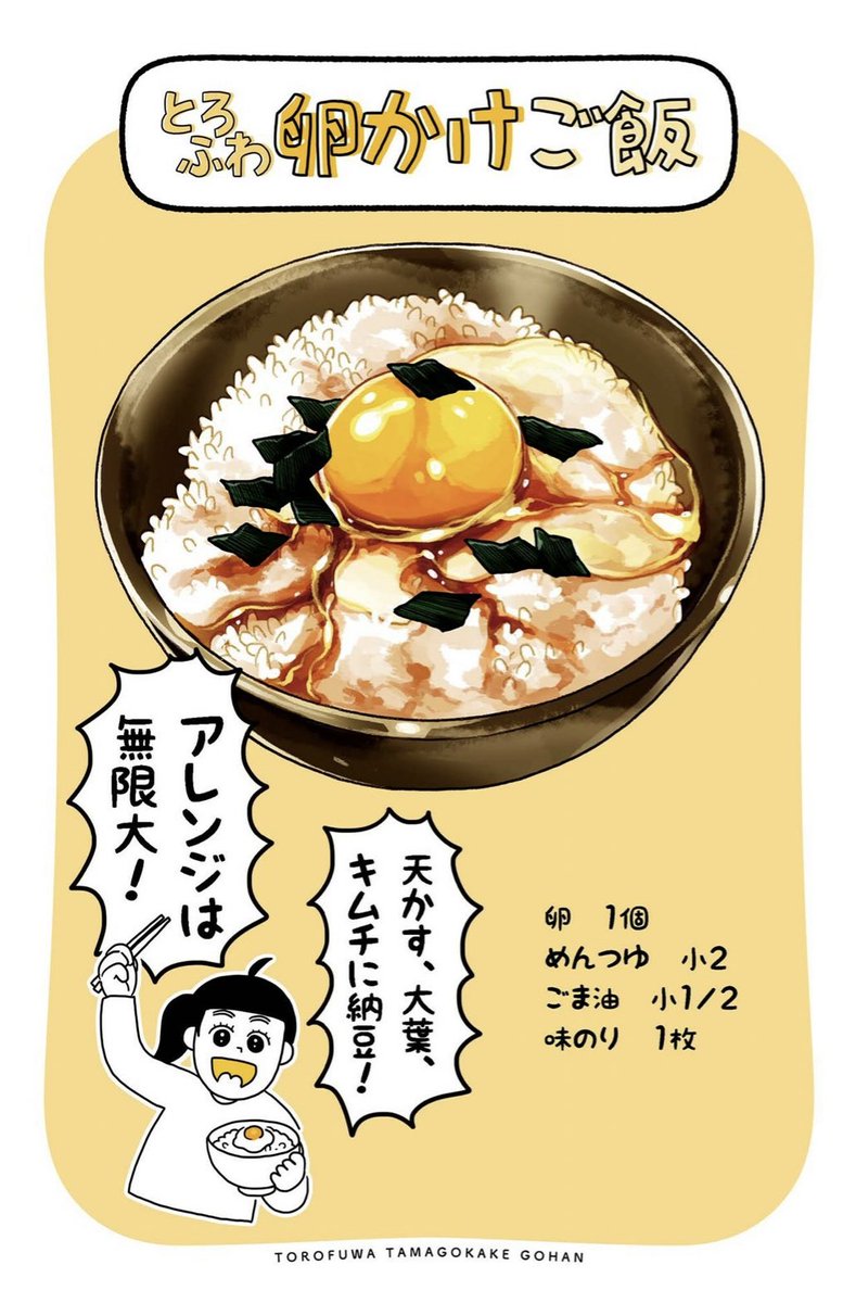 丼それは食のアート…
そしてド丼パ!は丼と私だけの壮大な漫画である…

「とろふわ卵かけご飯」(再)

#ド丼パ 
