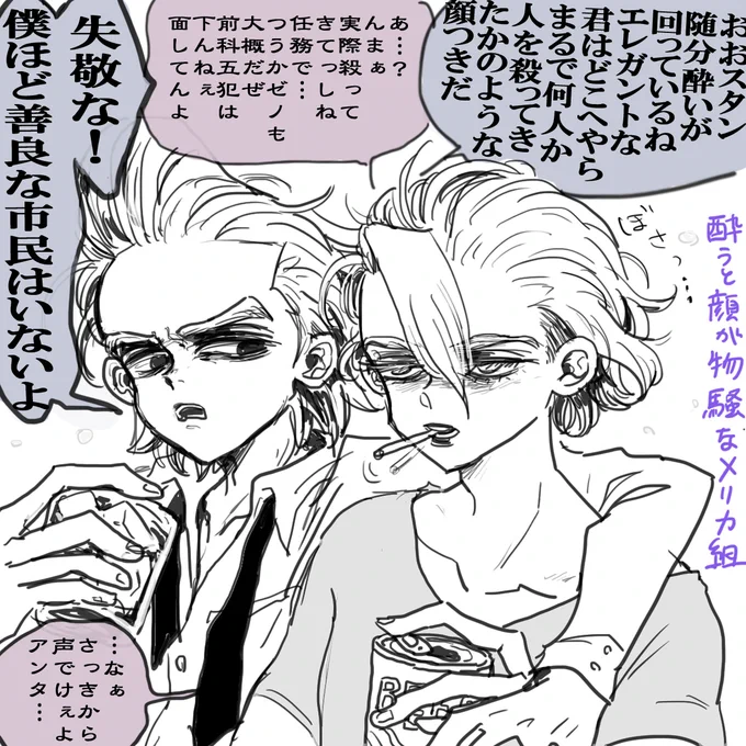 酔っぱらいゼノスタ
限界アラサーお兄さん達。全然可愛くないとウケる 