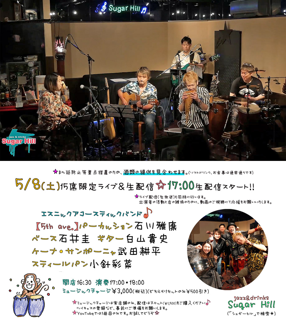 sugarhilljazz's tweet photo. こちらの動画ご覧になりましたか？
明後日5/22 23:59で公開終了となります。
https://t.co/ieUAHU3JTm
(視聴料￥1,500)

【5th ave.】
パーカッション石川雅康
ベース石井圭
ギター白山貴史
ケーナ武田耕平
スティールパン小針彩菜

YouTube(無料)で1曲ご覧いただけます。
https://t.co/8oR0AYbE8g https://t.co/oXihNkh3iP