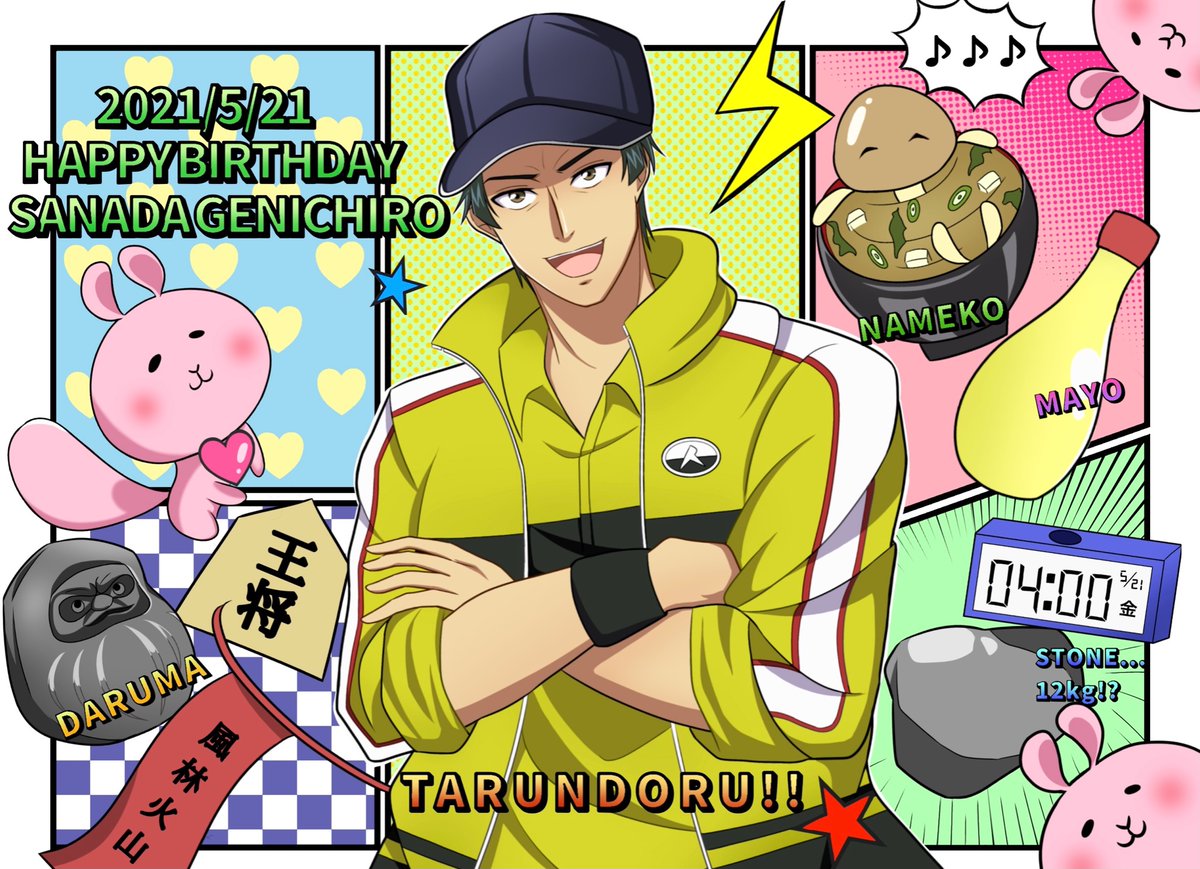 あおい 真田 誕生日おめでとう 人生の半分 君のことをカッコイイ面白い可愛いetcと思い続けてる いつも心の支え 真田弦一郎誕生祭21 真田弦一郎生誕祭21