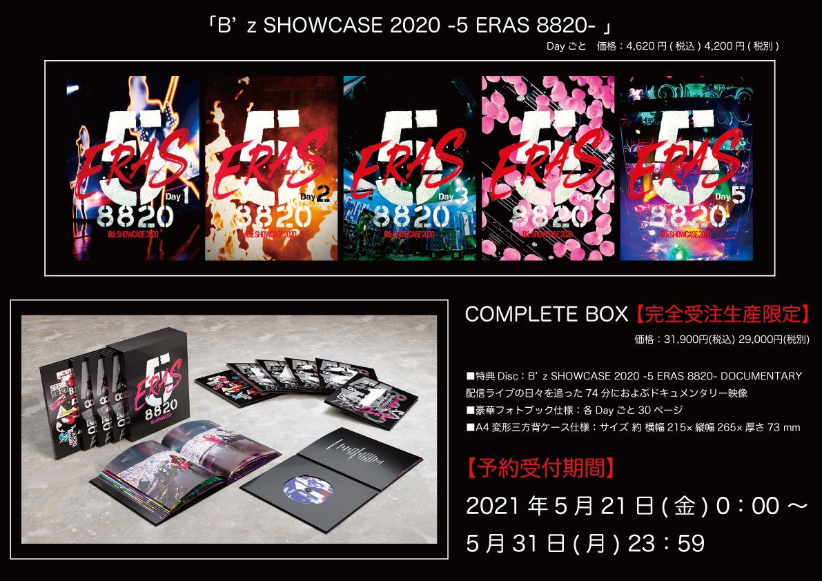 B'z/ 「B'z SHOWCASE 2020 -5 ERAS 8820- Day1～5」COMPLETE BOX 【DVD