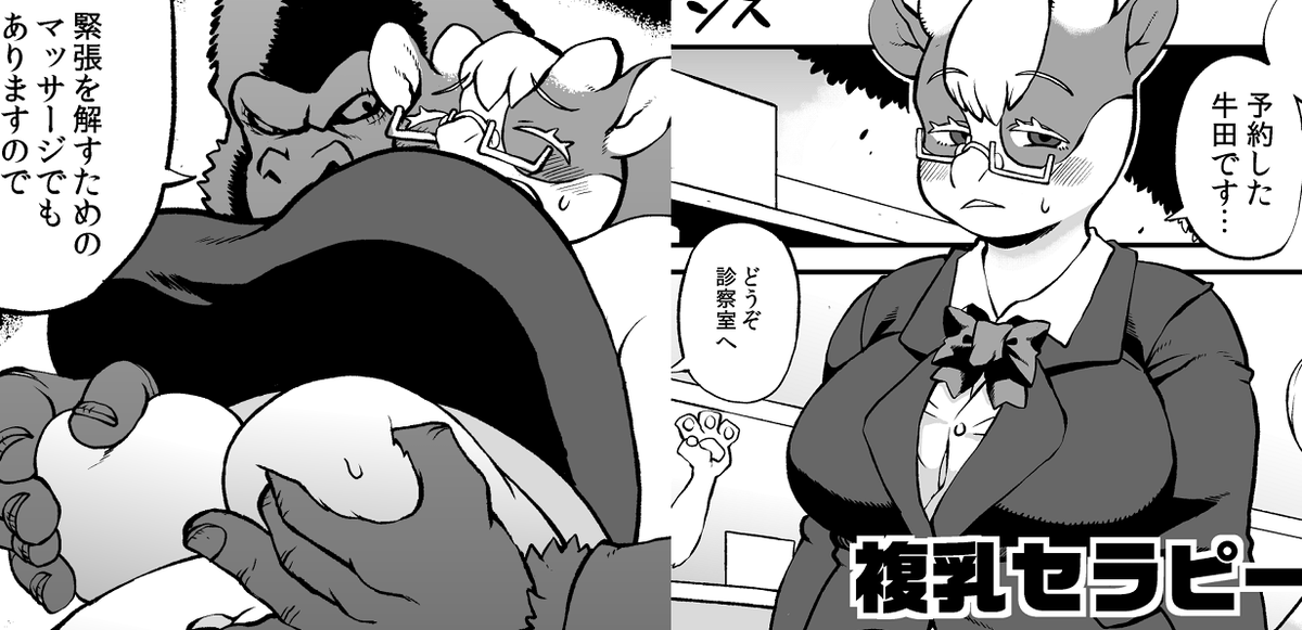 【漫画】複乳セラピー/オアシス|あの作者のケモエロ漫画が読みたいプロジェクト|pixivFANBOX https://t.co/p2zSl0VmCy 