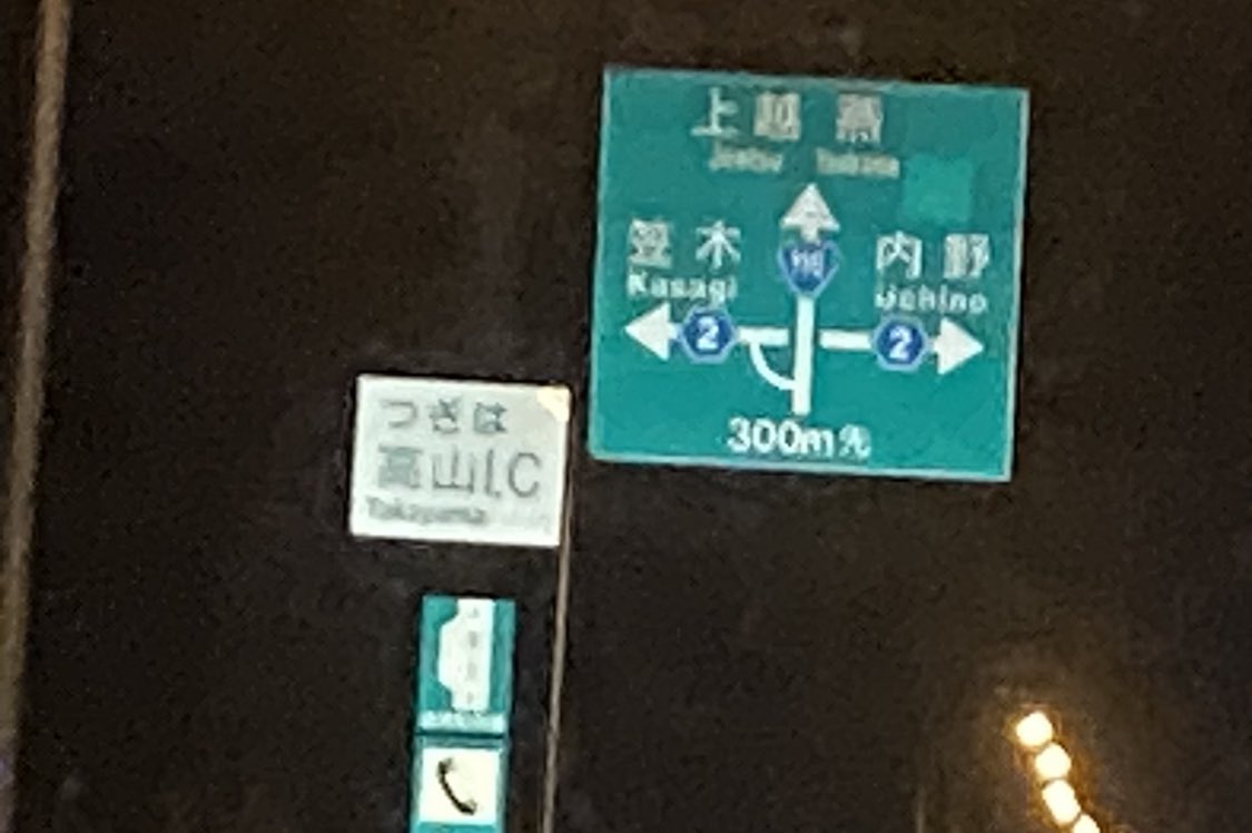 諏訪バイパス hashtag on Twitter