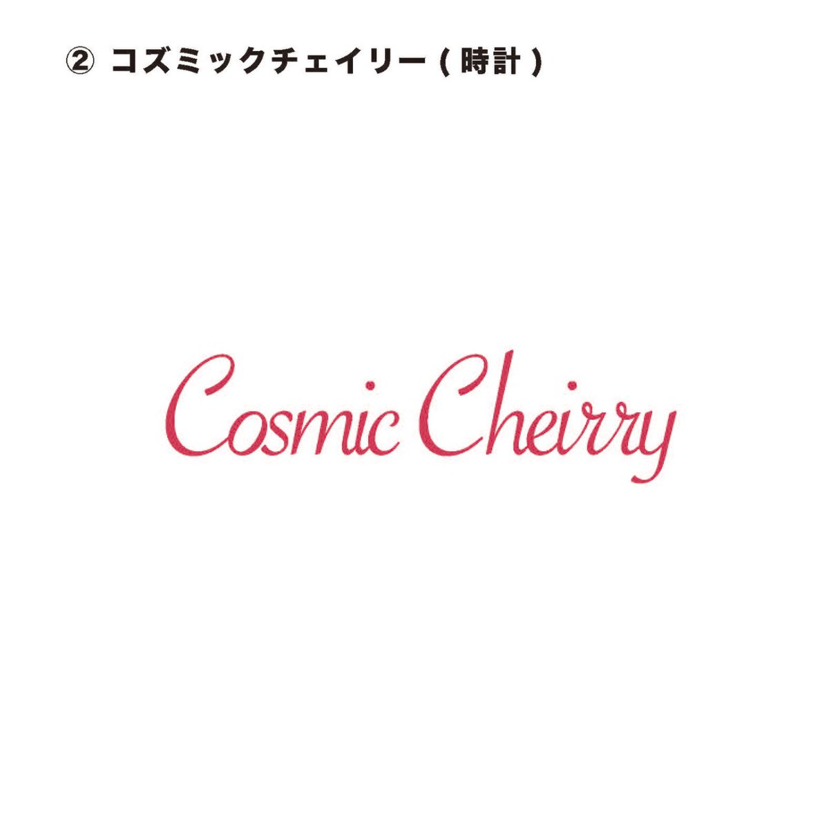 谷口イサム Aiwo チョコプラのネタ好きすぎてロゴ作ってもうた ヴァイオレットハウス サングラス コズミックチェイリー 時計 ダイアンセスモニーパリス 財布 進む中村 財布 既存のブランドに寄せて作ってみた クセスゴ