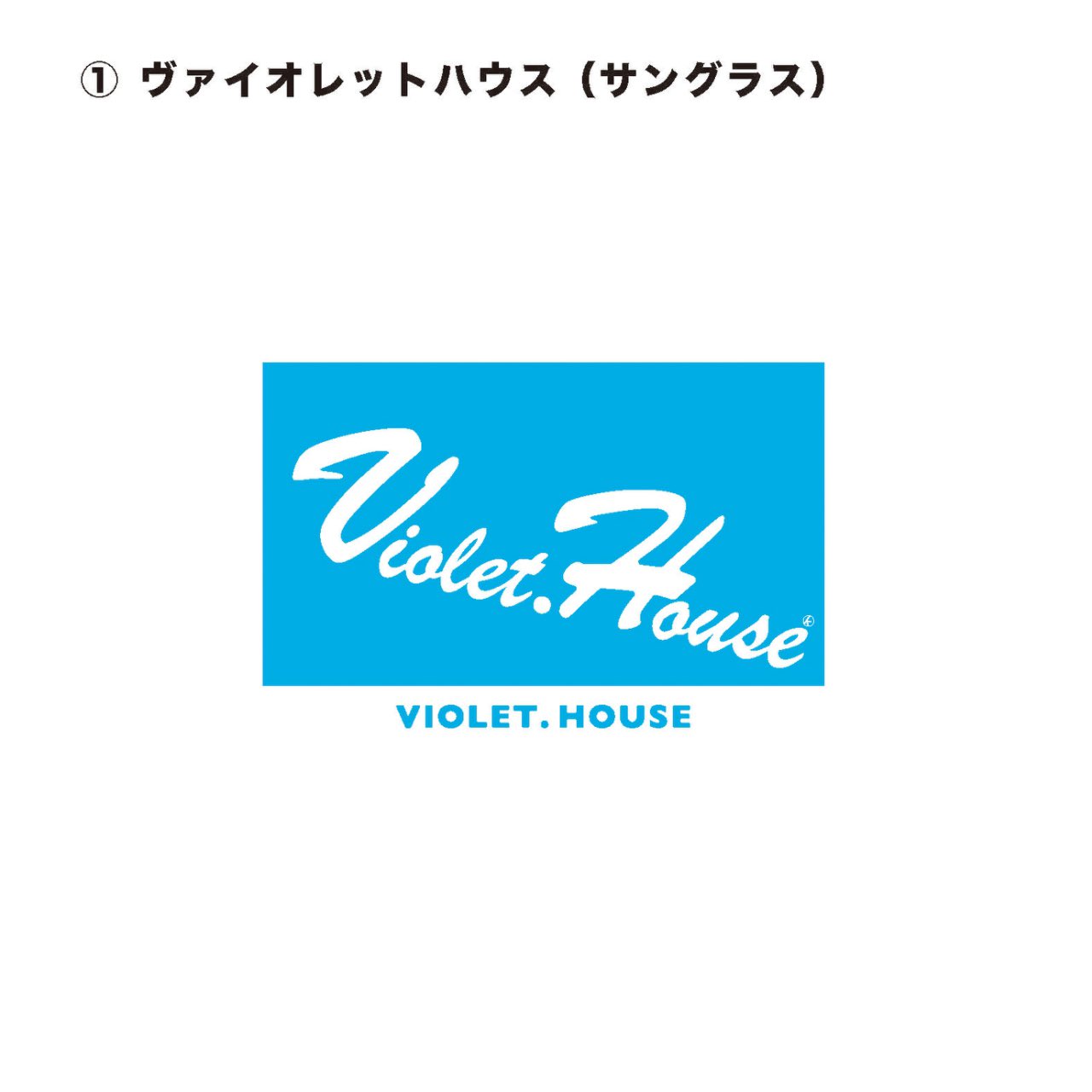 谷口イサム Aiwo チョコプラのネタ好きすぎてロゴ作ってもうた ヴァイオレットハウス サングラス コズミックチェイリー 時計 ダイアンセスモニーパリス 財布 進む中村 財布 既存のブランドに寄せて作ってみた クセスゴ