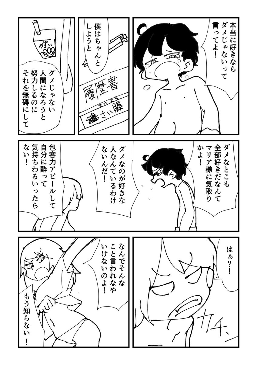 ダメな人たち(5ページ) 