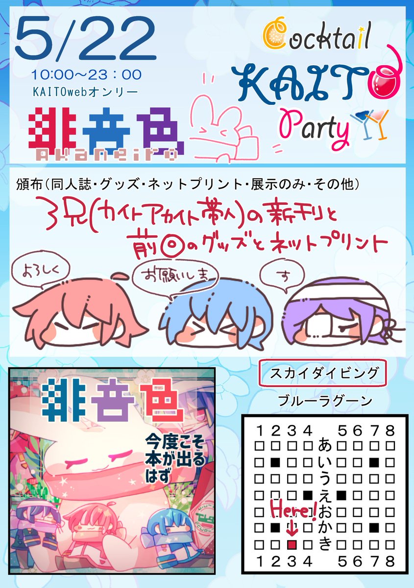 深夜だけどいいや!
#かいとぱ【緋音色/き3】お品書きです!
当日初っ端例の如く不在の可能性がありますが、頑張ってBOOTHだけはURL上げます(ごめん)

会場行けてからはtwitterのスペース機能使いながらうろうろしたり、絵かけたらいいな～って思ってる(おしゃべりしたい方が居たら是非声かけてね!) 